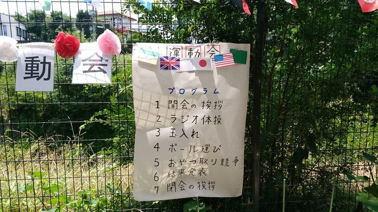 グループホームメイプル箕面 運動会