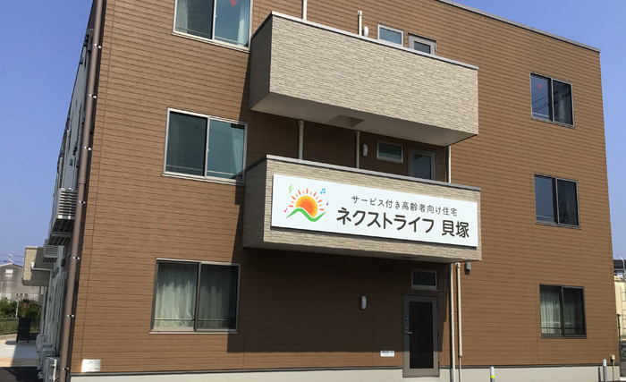 ネクストライフ貝塚 外観