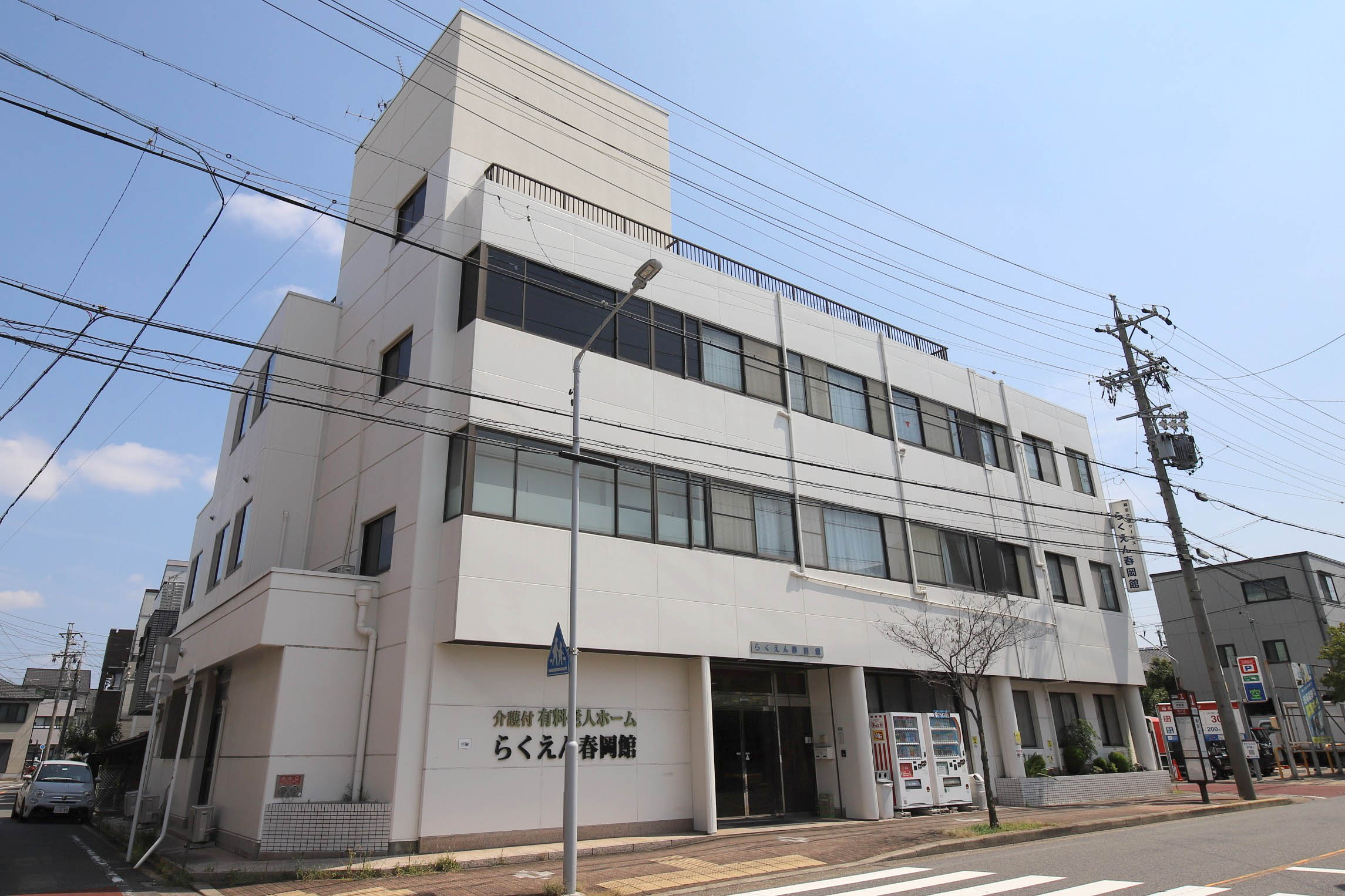 らくえん春岡館 外観