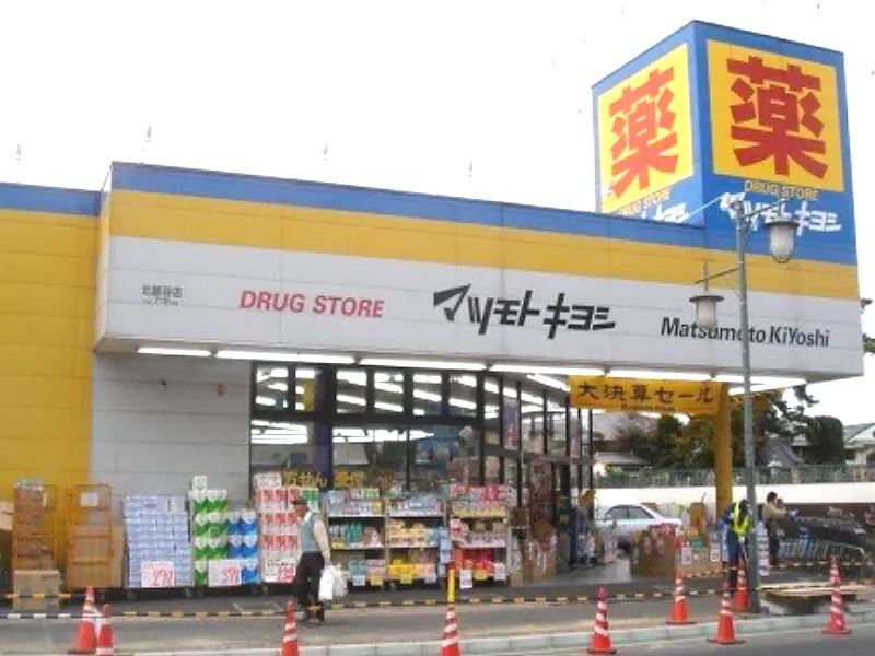 ハーウィル北越谷 マツモトキヨシ北越谷店
