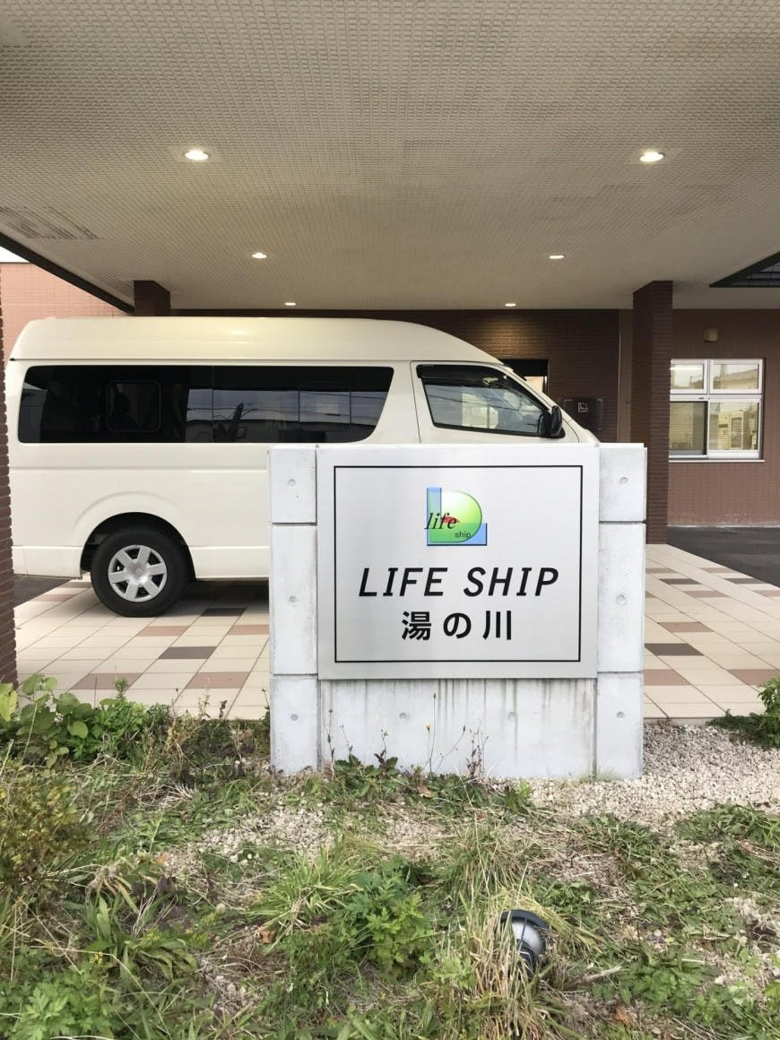 ライフシップ湯の川 外観