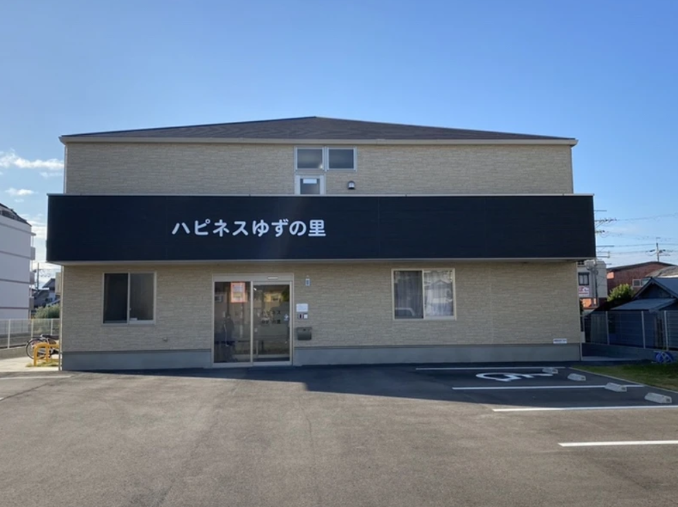 ハピネスゆずの里 外観