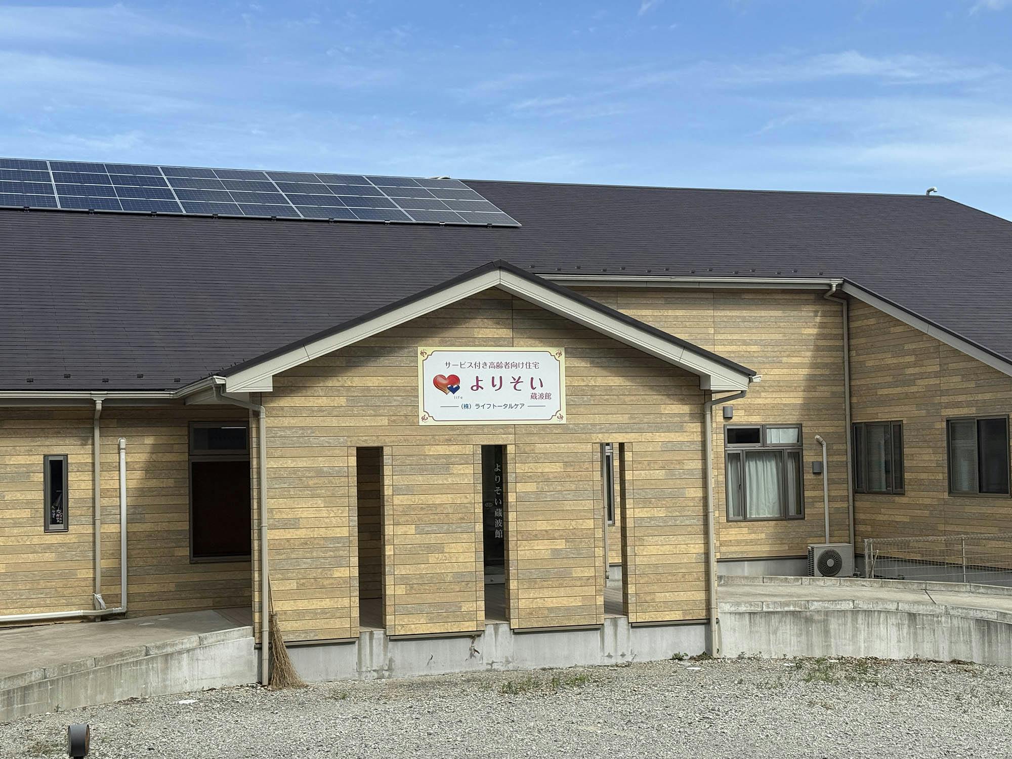 よりそい蔵波館 外観