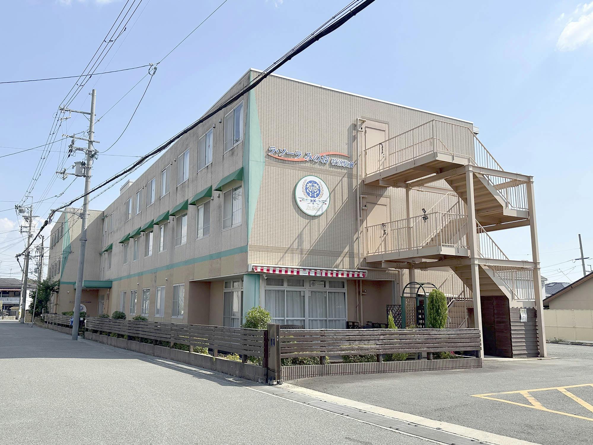 住宅型有料老人ホーム ラ・ソーラみのお牧落駅前 外観