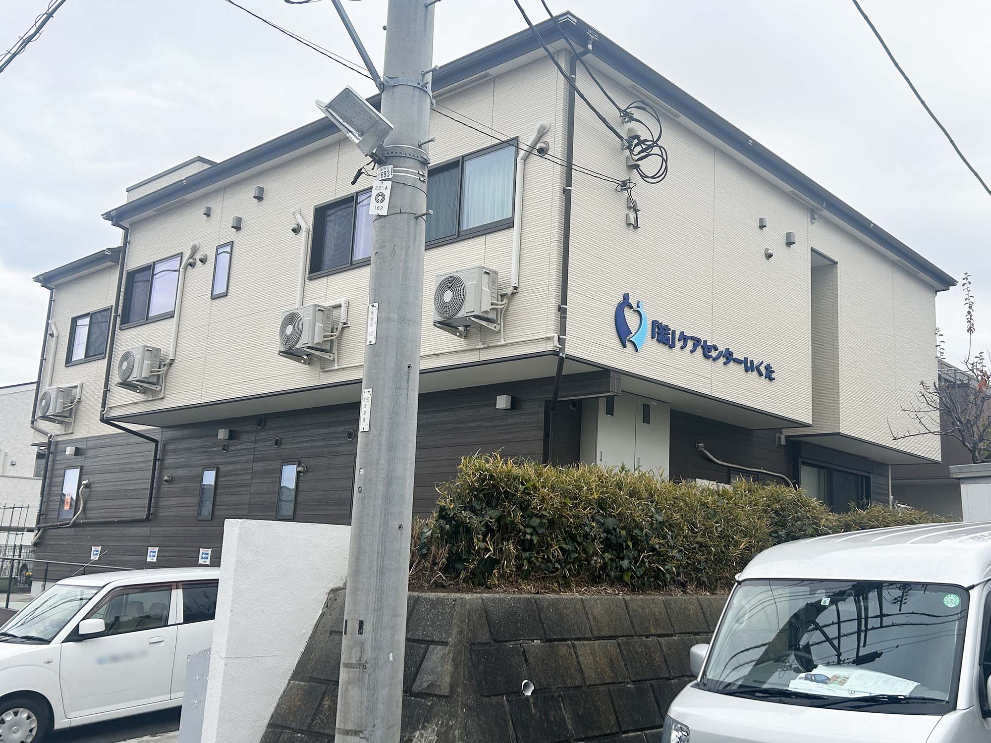 結ケアセンターいくた 外観