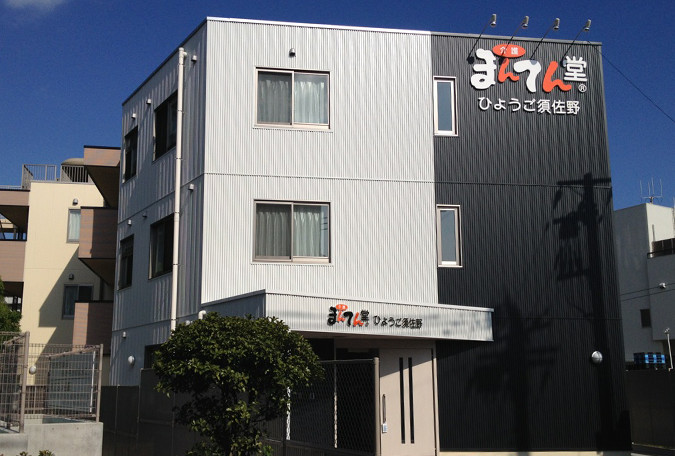 まんてん堂グループホームひょうご須佐野 外観