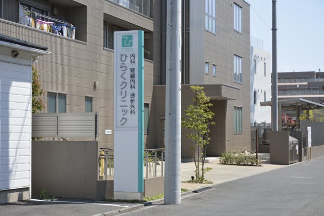 グランドマスト成城北 ひらくクリニック