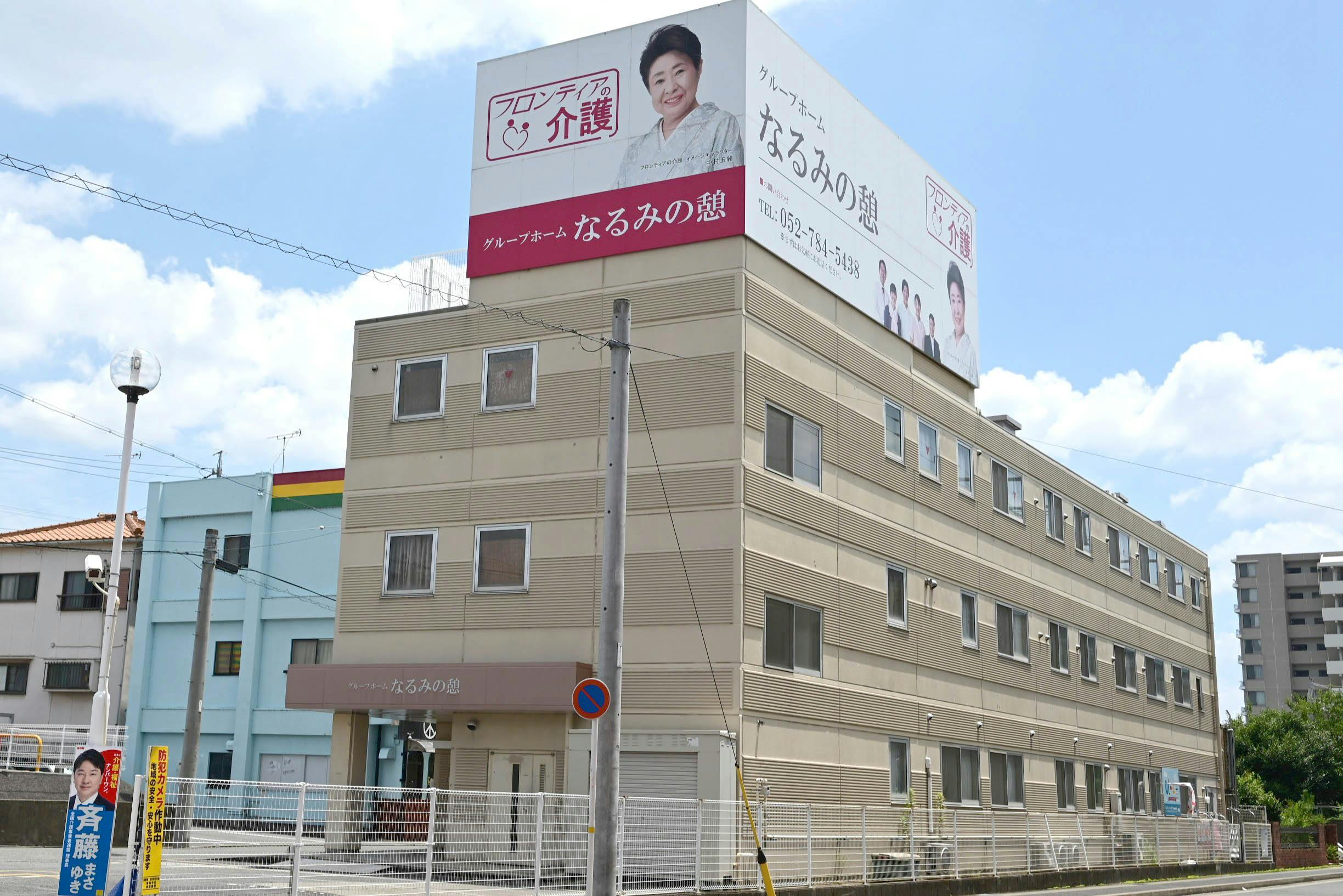 グループホームなるみの憩 外観