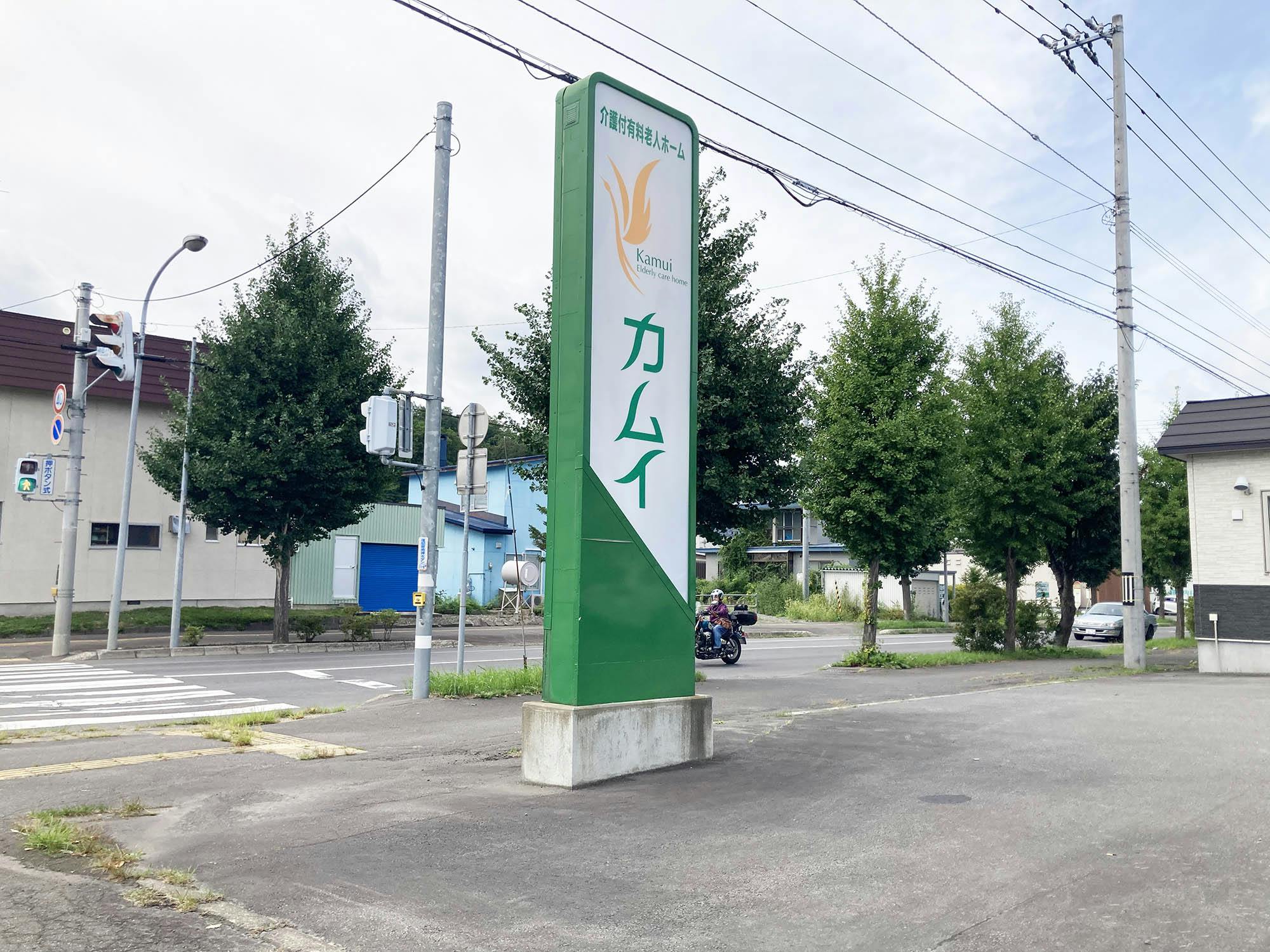 カムイ 看板
