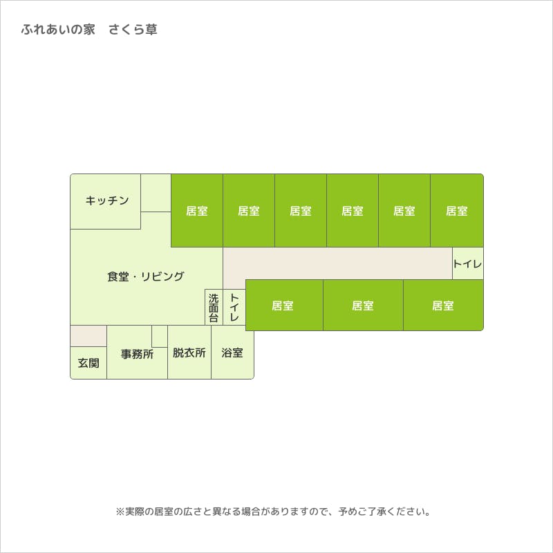 ふれあいの家さくら草 間取図