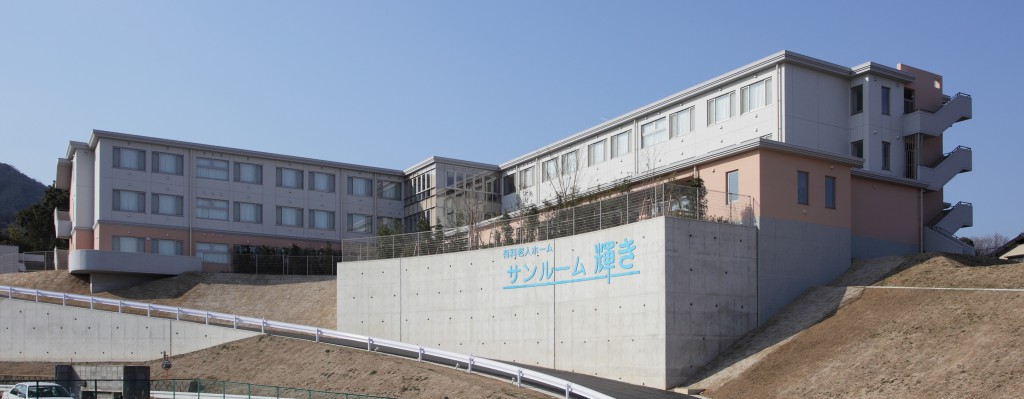 住宅型有料老人ホーム サンルーム輝き 外観