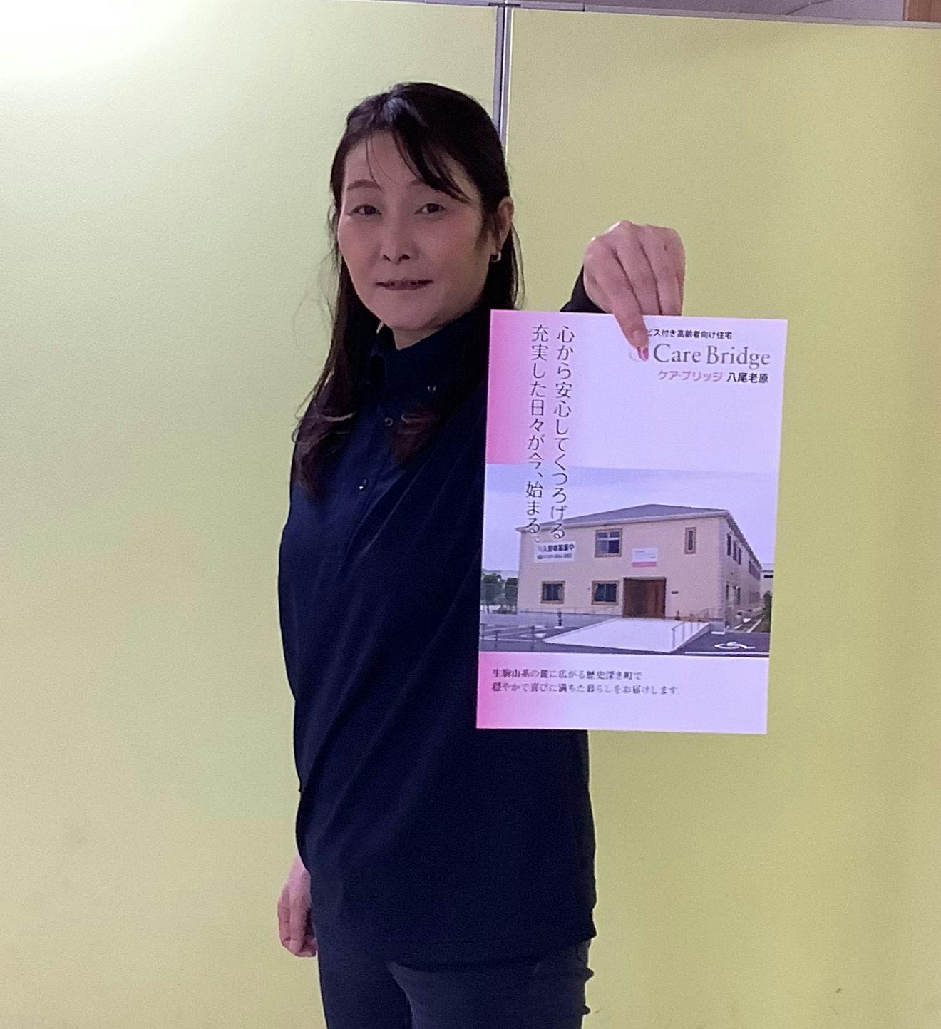 ケア・ブリッジ八尾老原 管理者杉田美紀