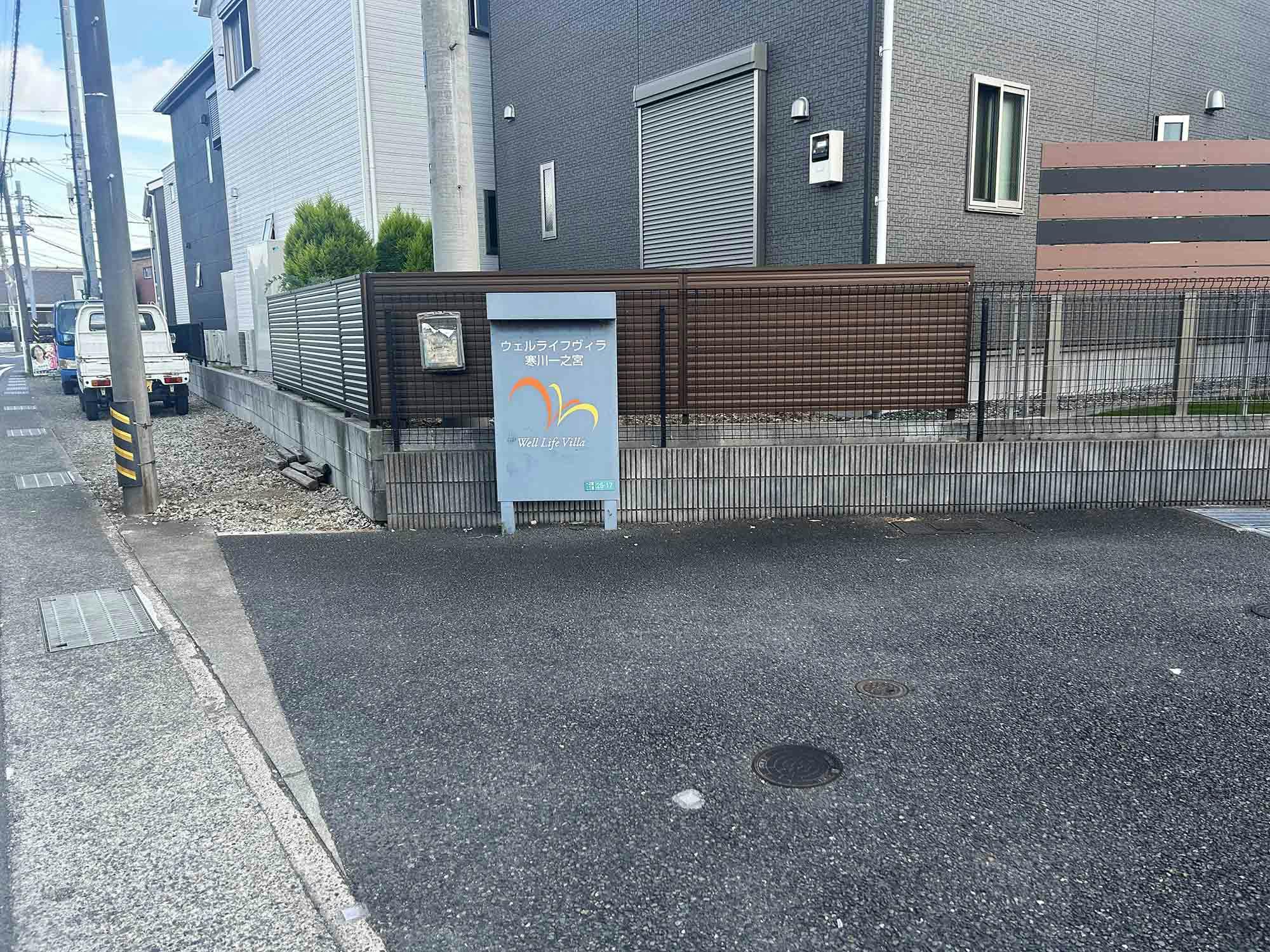 ウェルライフヴィラ寒川一之宮 外観