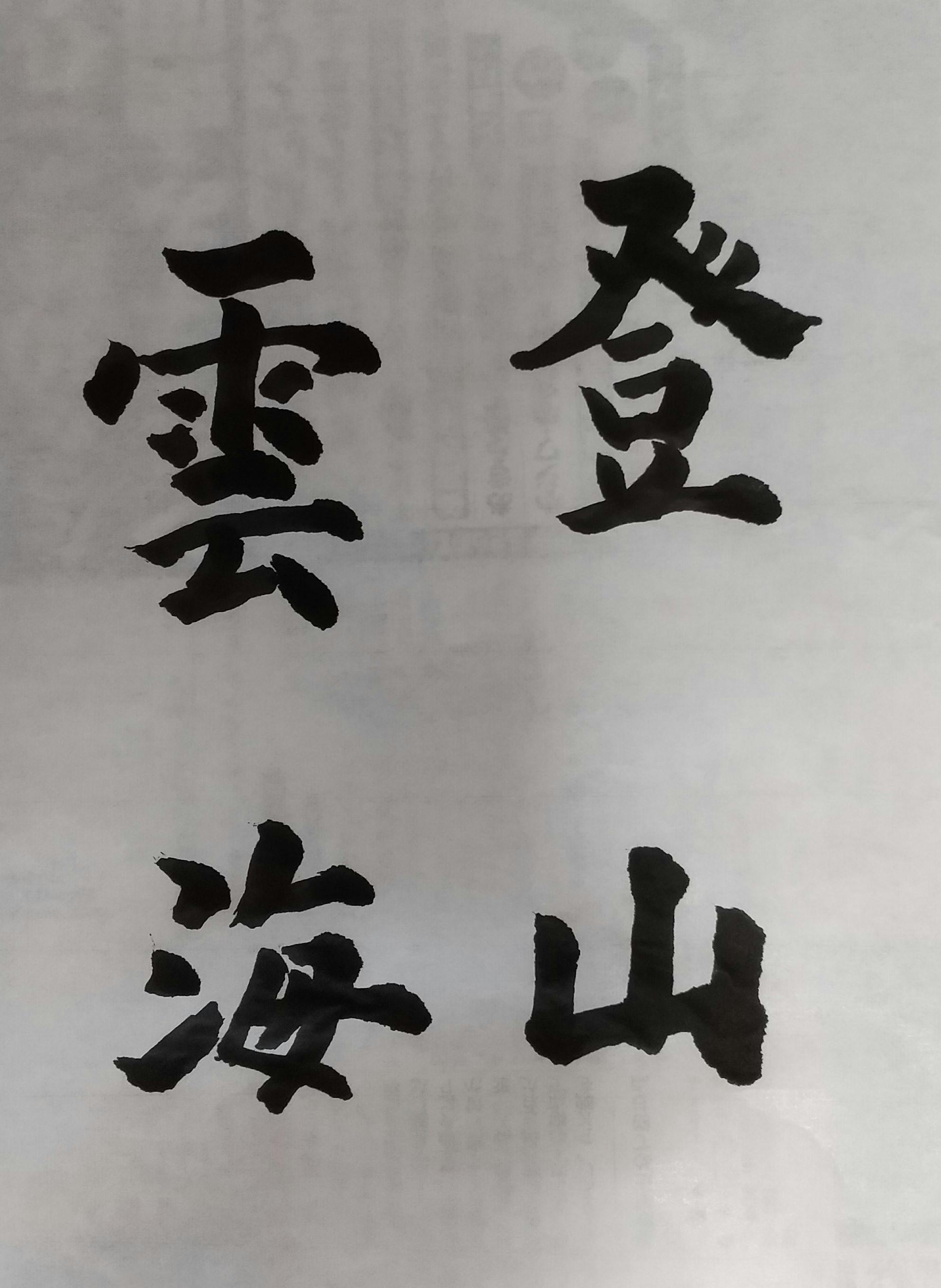 ニチイケアセンター大和西鶴間 書道レク
