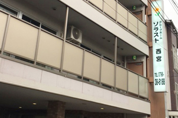 ソラスト西宮 外観