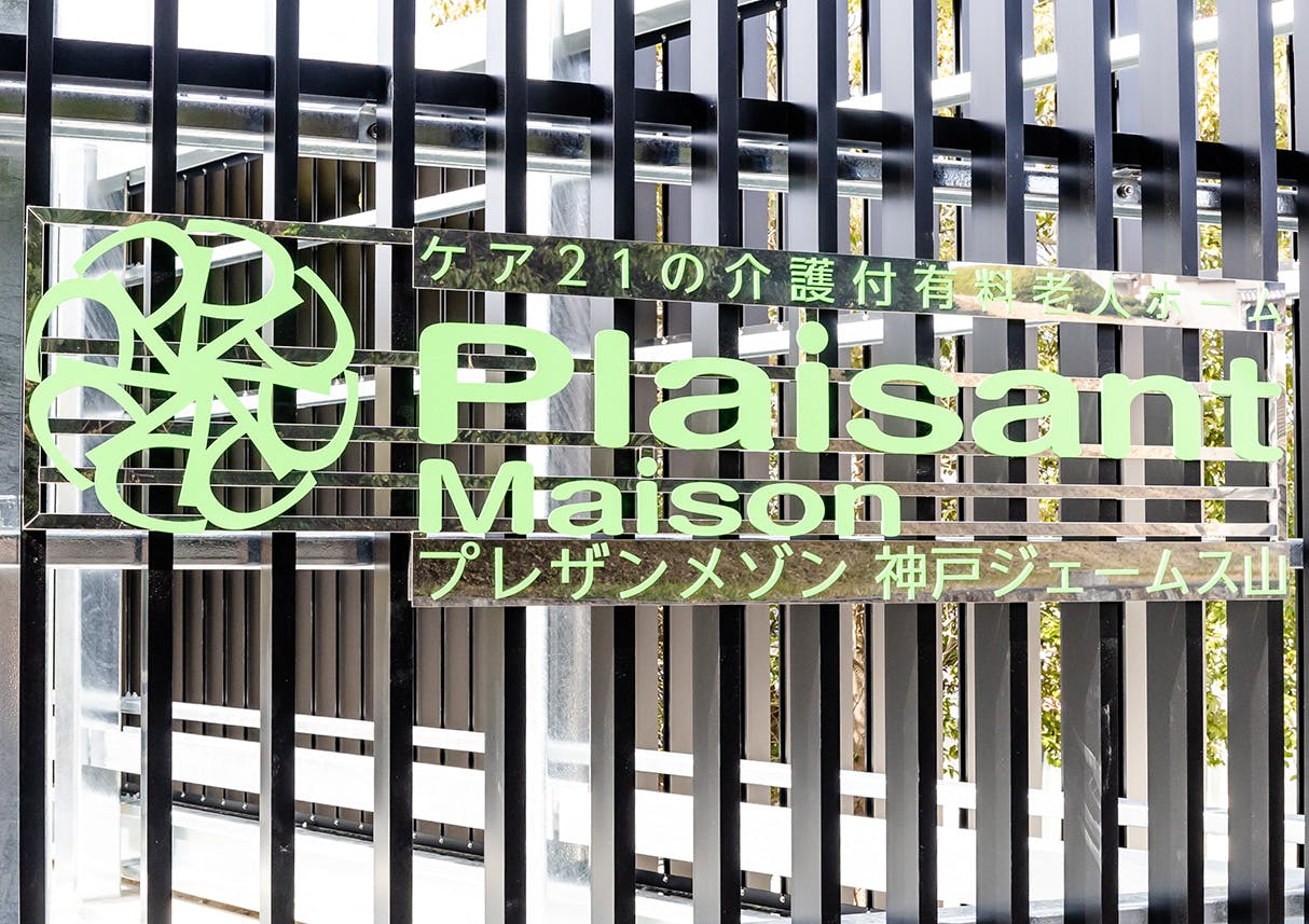 プレザンメゾン神戸ジェームス山 外観