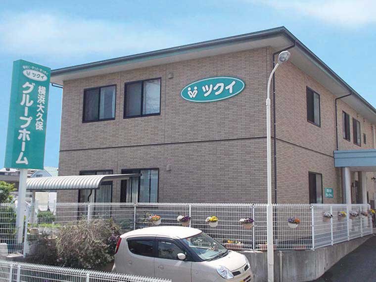 ツクイ横浜大久保グループホーム 外観