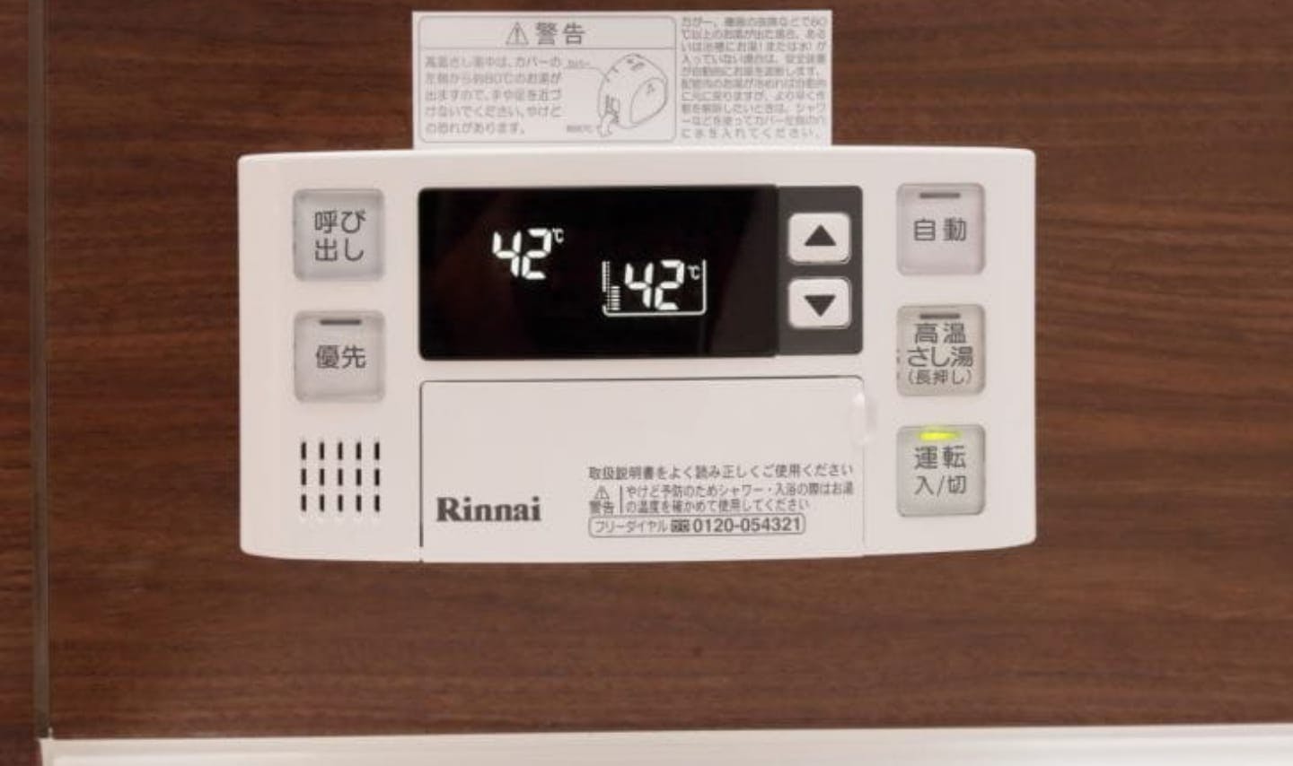 グランメゾン迎賓館大津大将軍 コントローラー