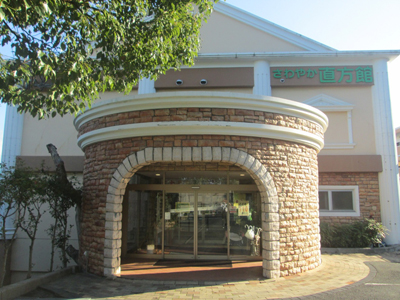 さわやか直方館 外観