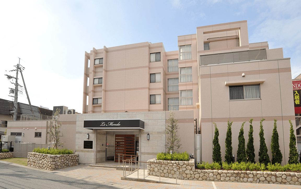 介護付き有料老人ホームLe MONDO 外観