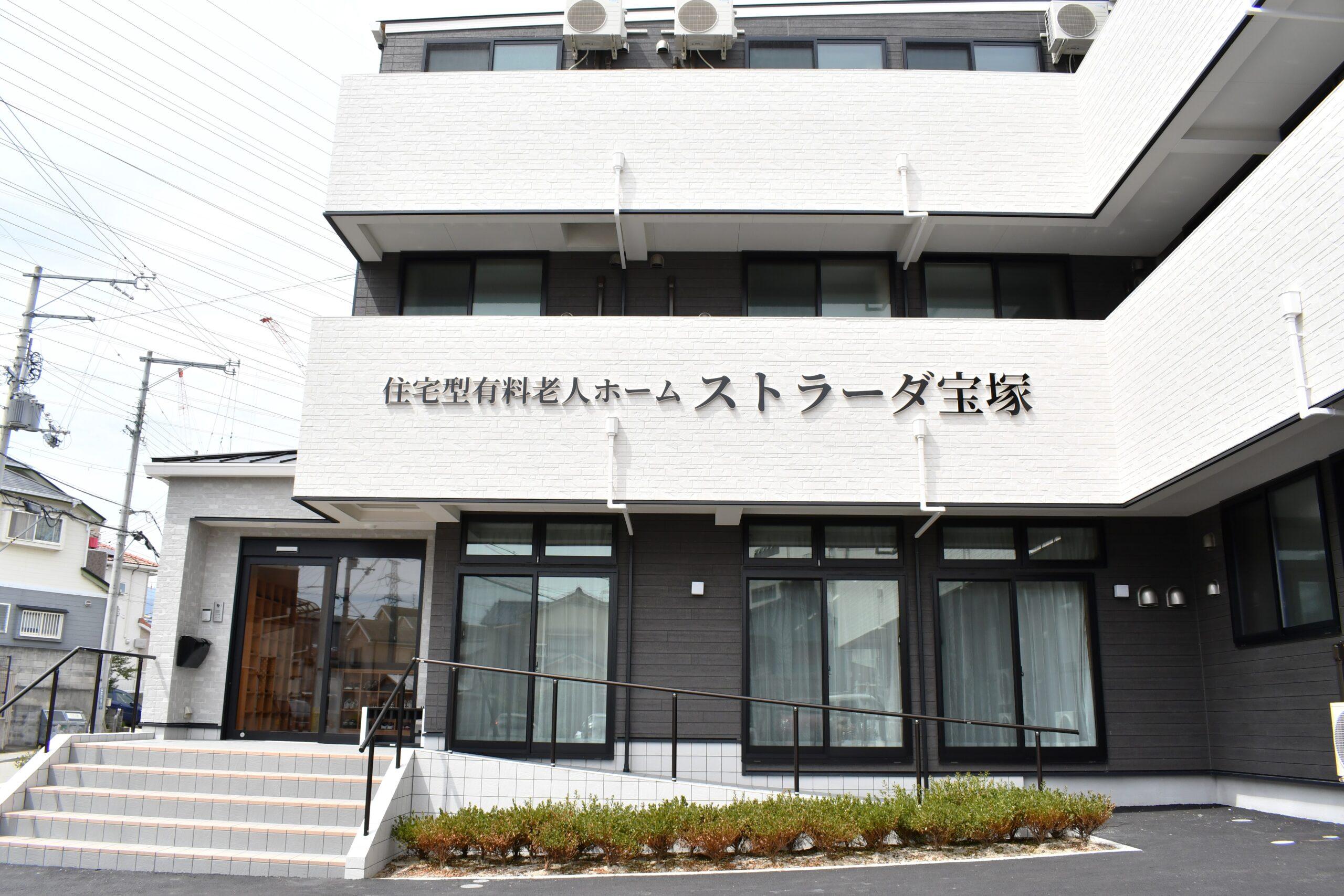 ストラーダ宝塚 外観