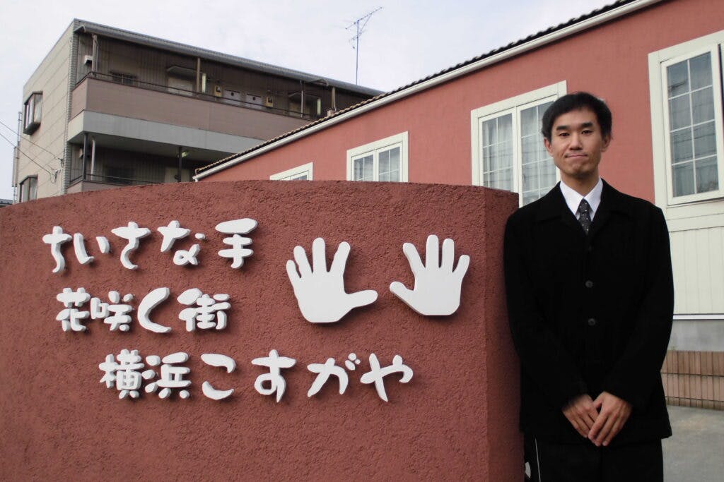グループホームちいさな手花咲く街横浜こすがや 施設長/介護福祉士藤代 和伸