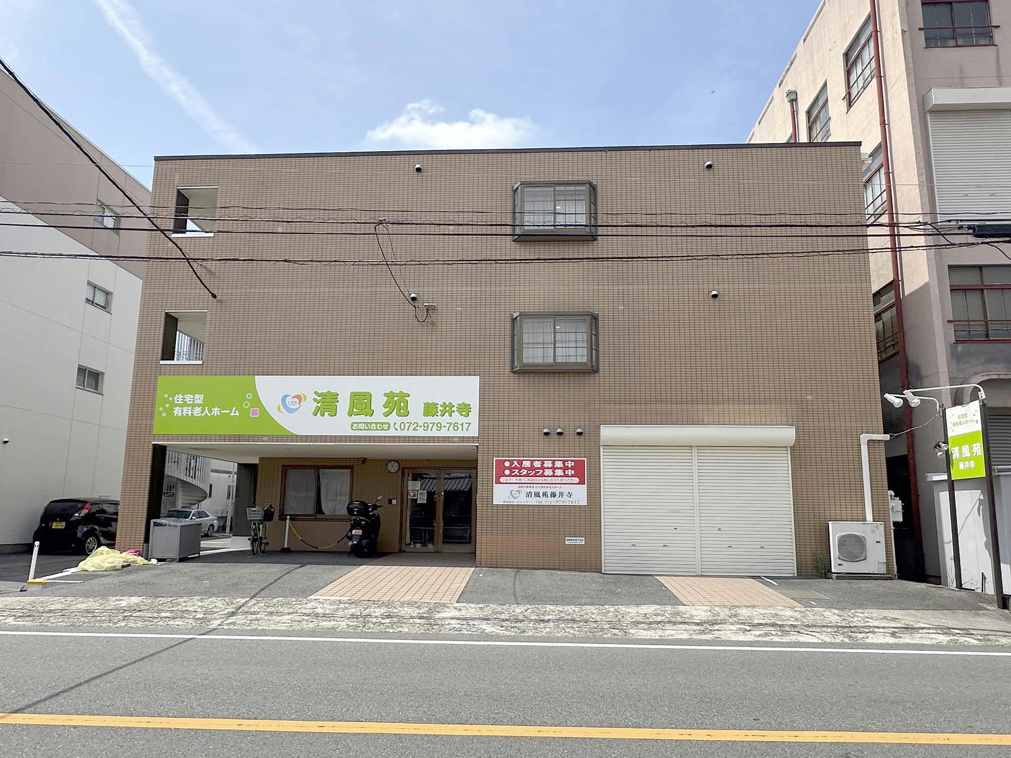 清風苑 藤井寺 外観