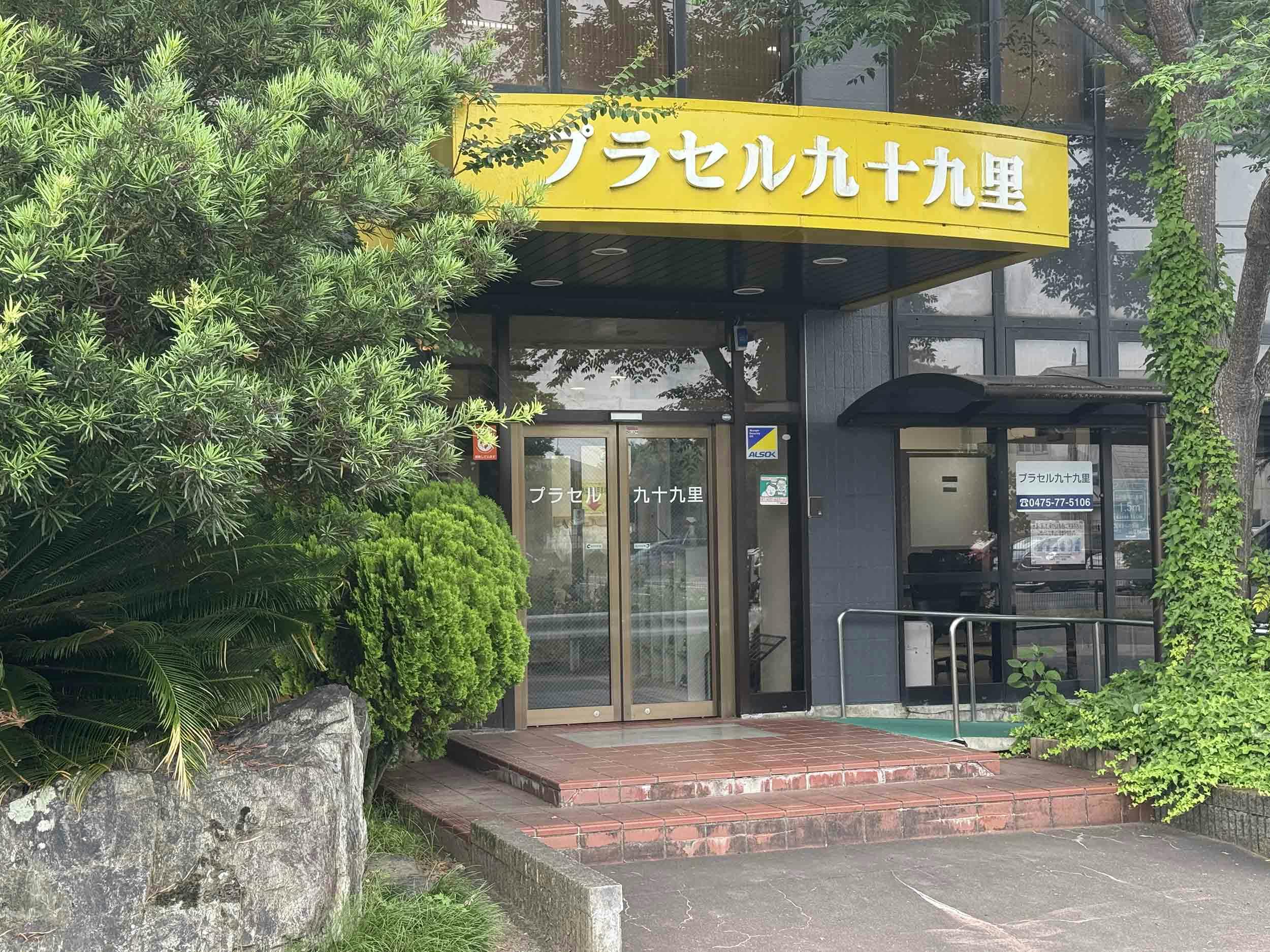 プラセル九十九里 入口