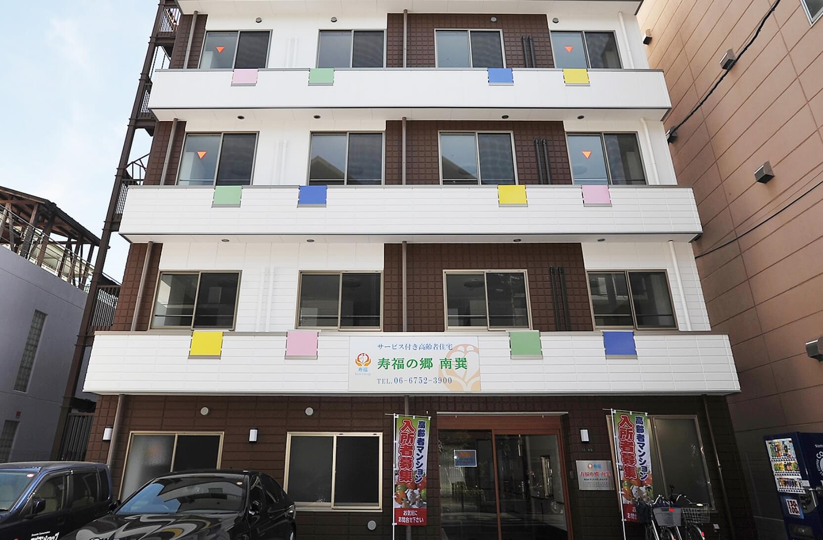 寿福の郷南巽 外観
