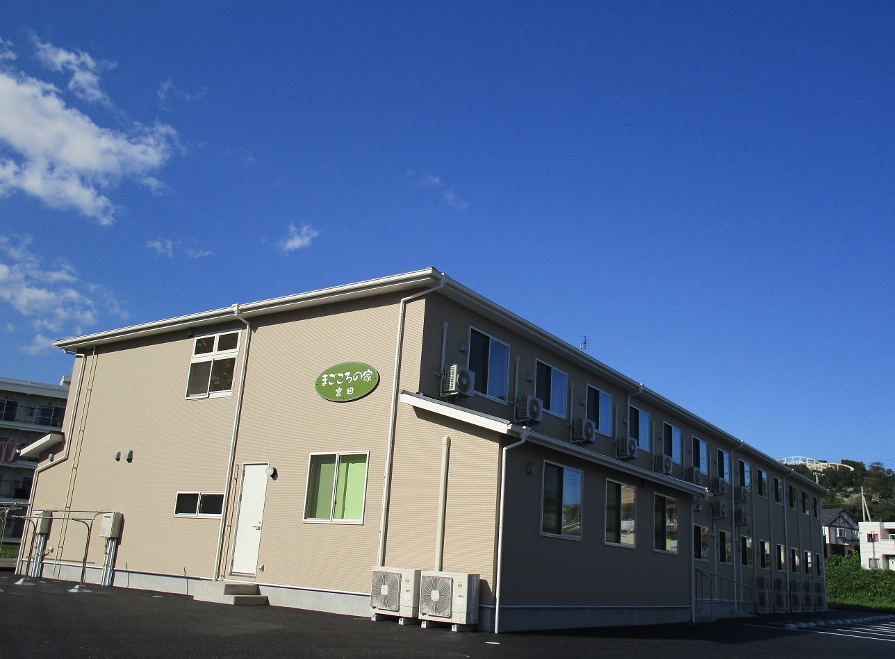 まごころの家宮田 外観