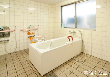 ほほえみの街本館・別館 本館浴室
