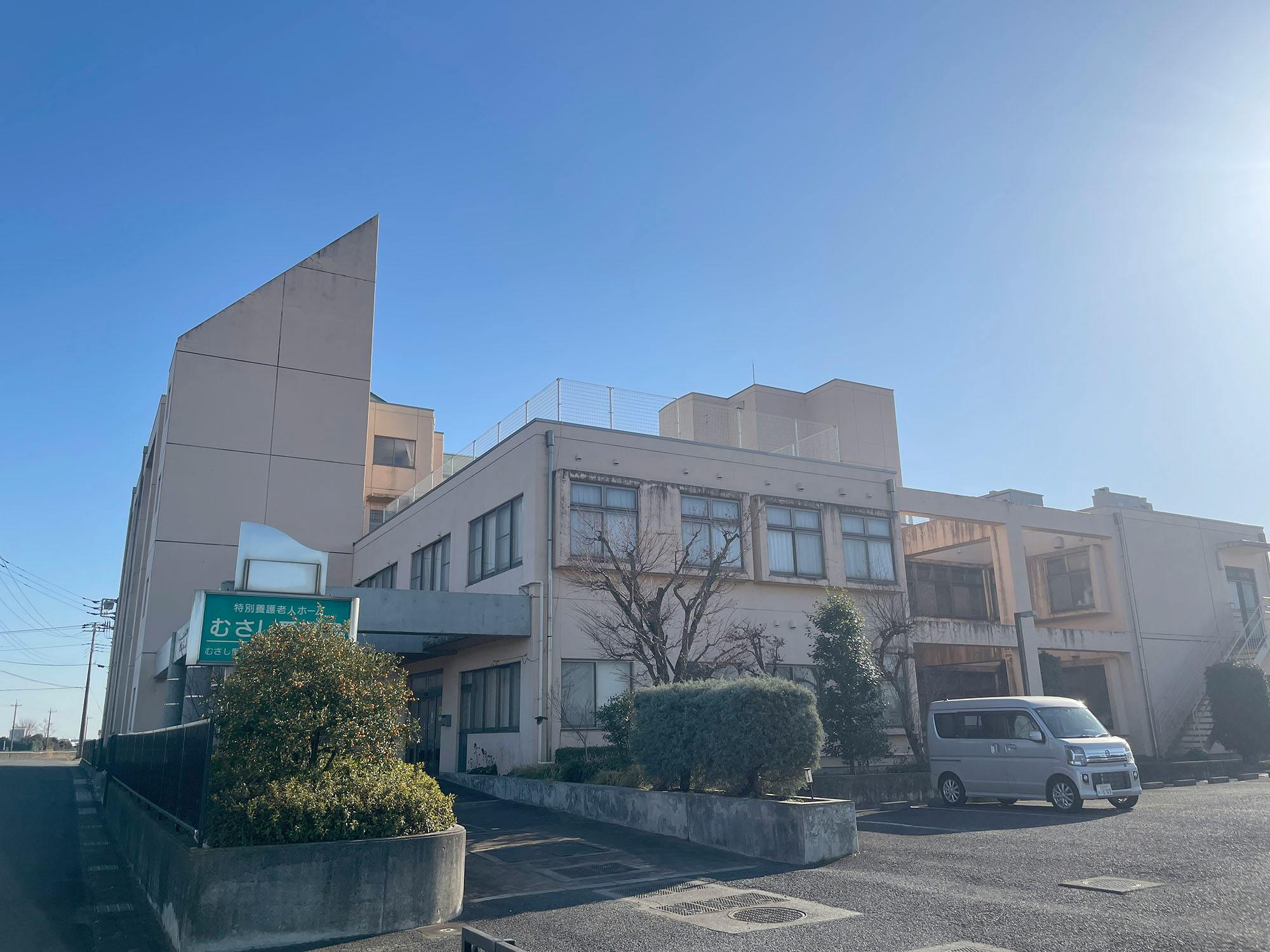 特別養護老人ホーム むさし愛光園 外観