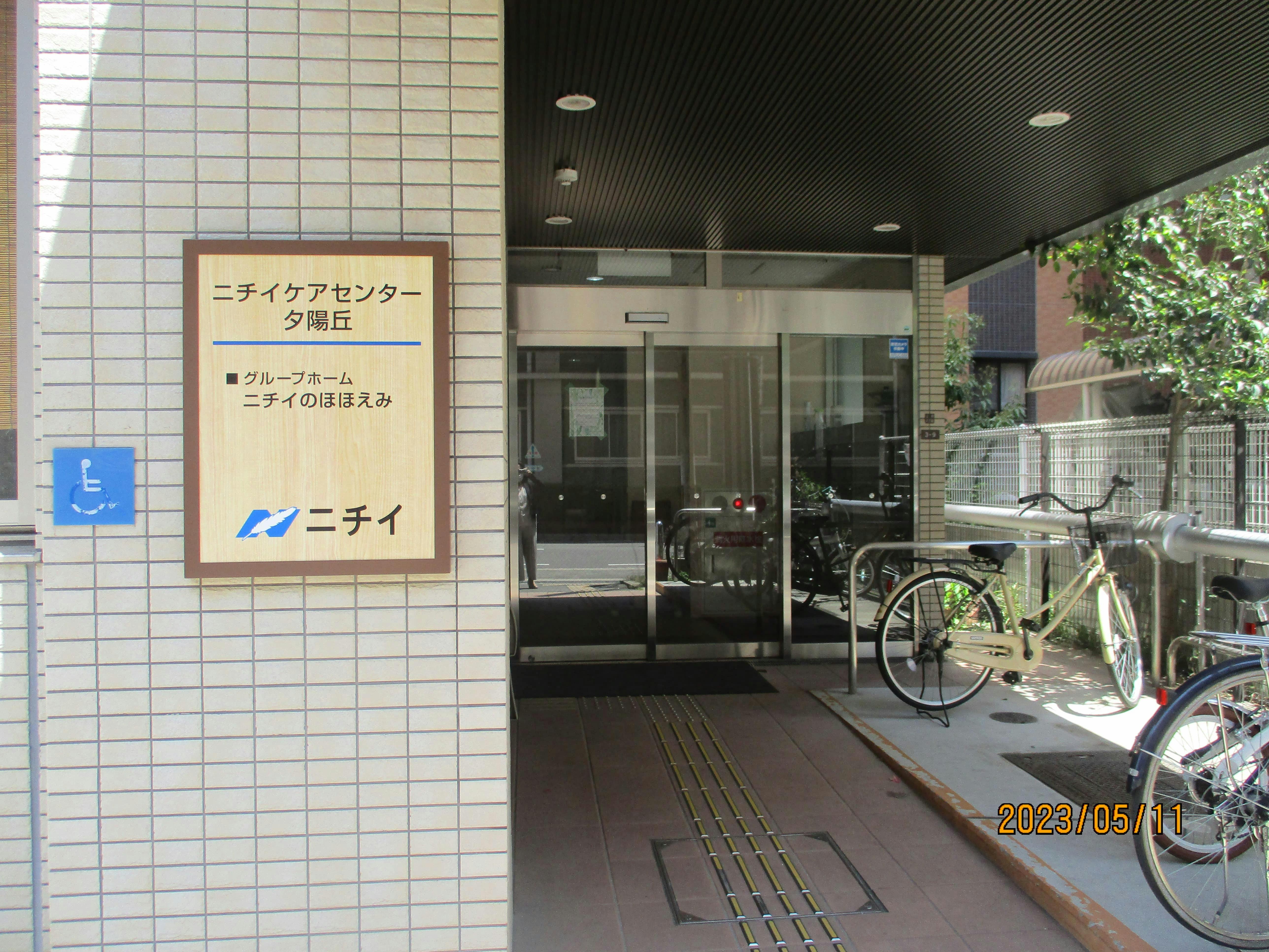 ニチイケアセンター夕陽丘 外観