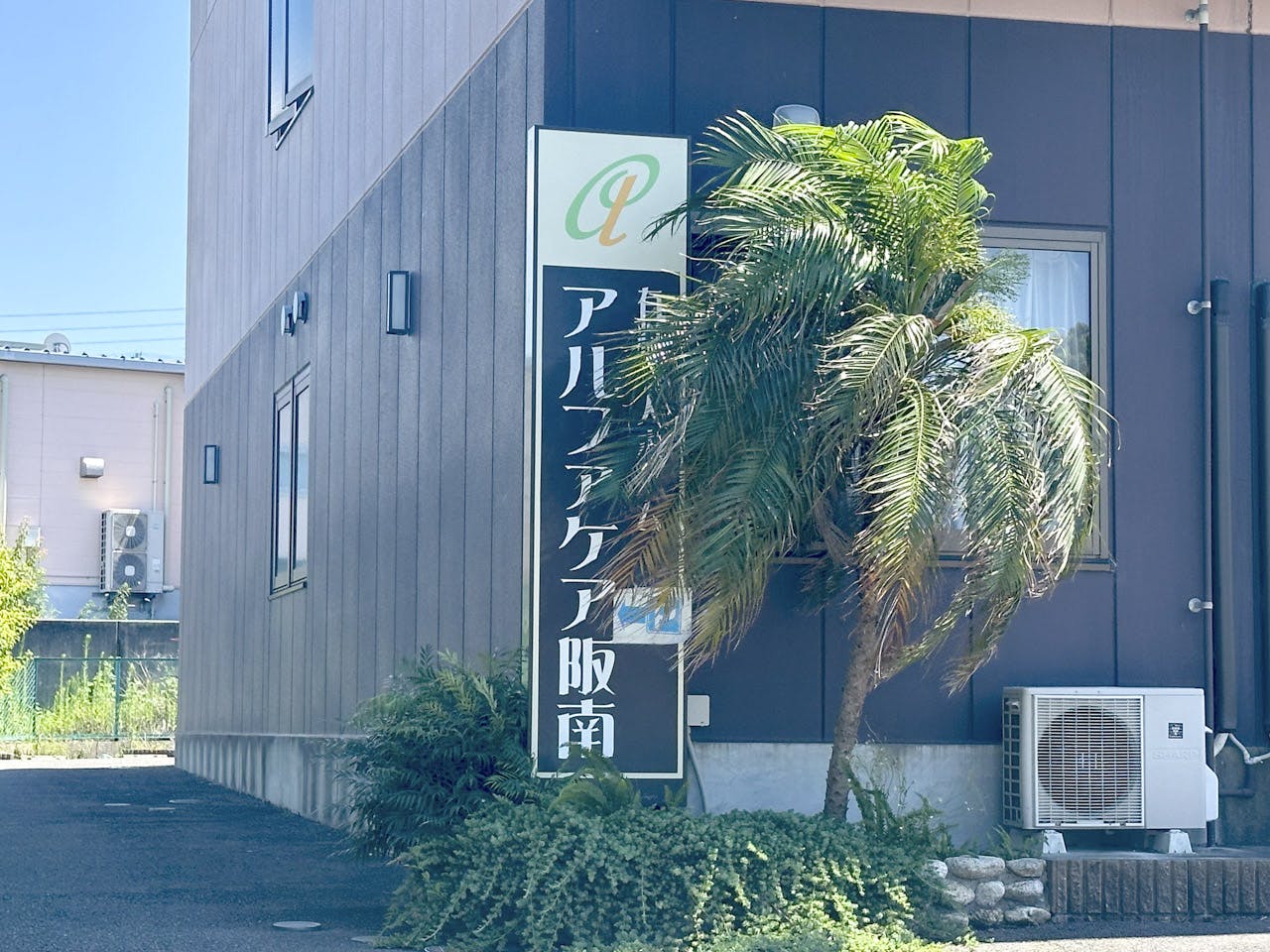アルファケア阪南 外観
