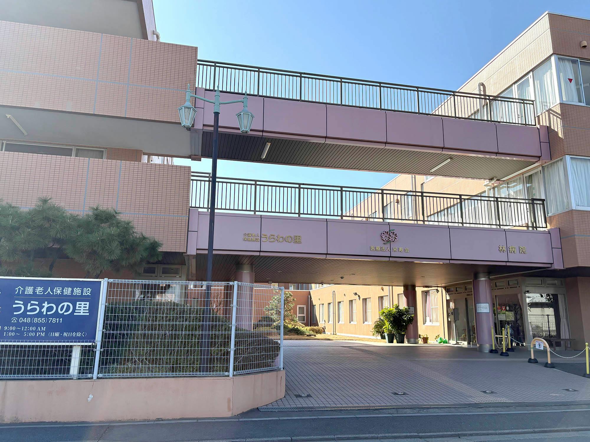 介護老人保健施設うらわの里 外観