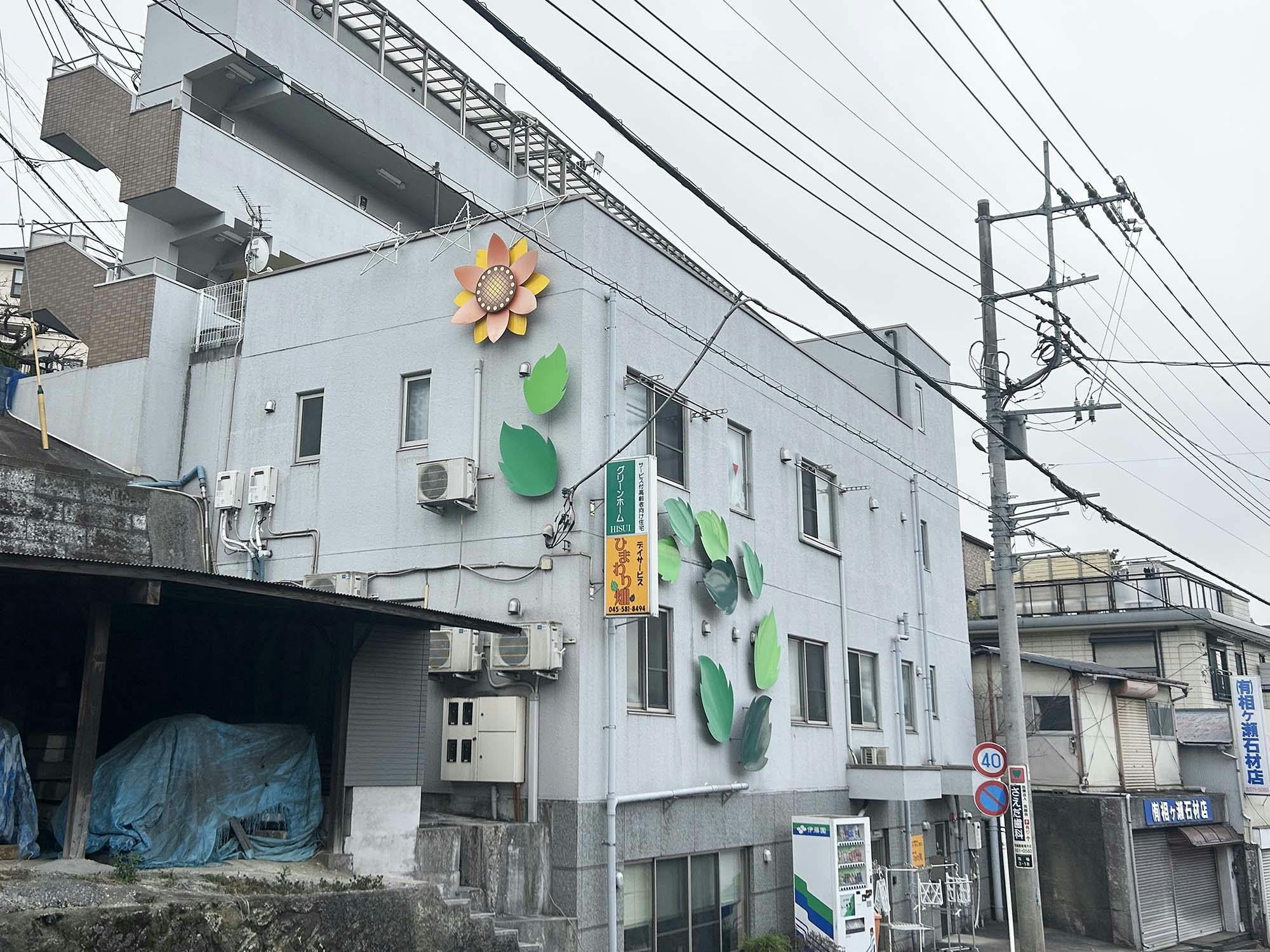 グリーンホームHISUI本館・別館 外観