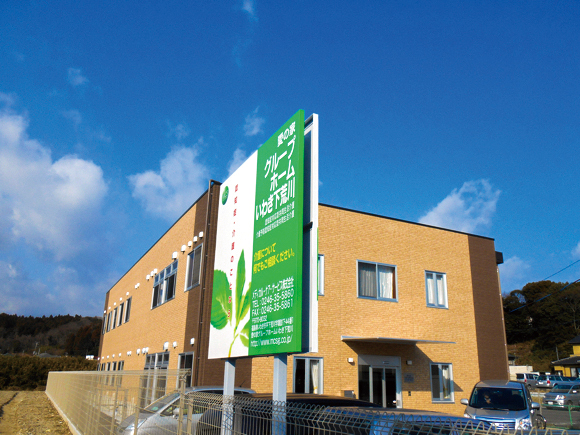 愛の家グループホームいわき下荒川 外観