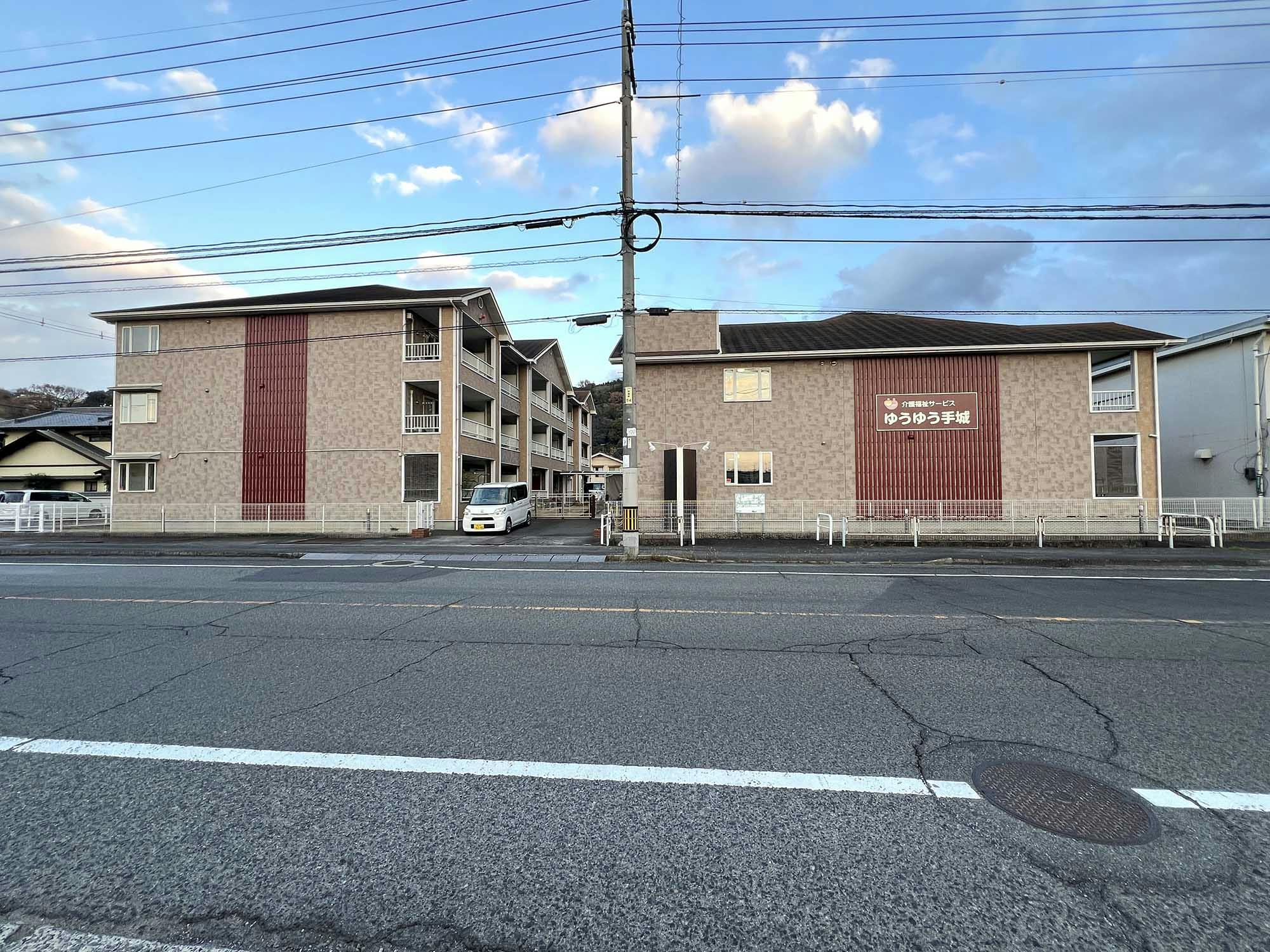 ゆうゆう手城 外観
