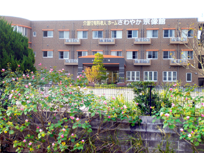 さわやか宗像館 外観