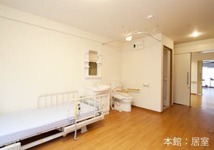 ほほえみの街本館・別館 本館居室