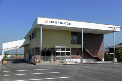 有料老人ホームくましろ・ほんごう館 外観
