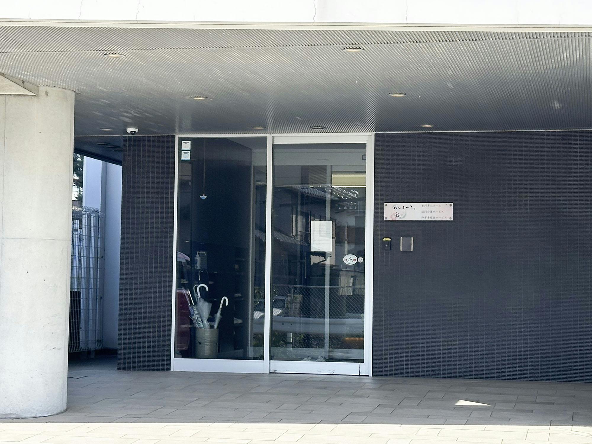 有料老人ホームゆぃま〜る。 入口