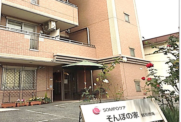 そんぽの家 鶴見徳庵 外観