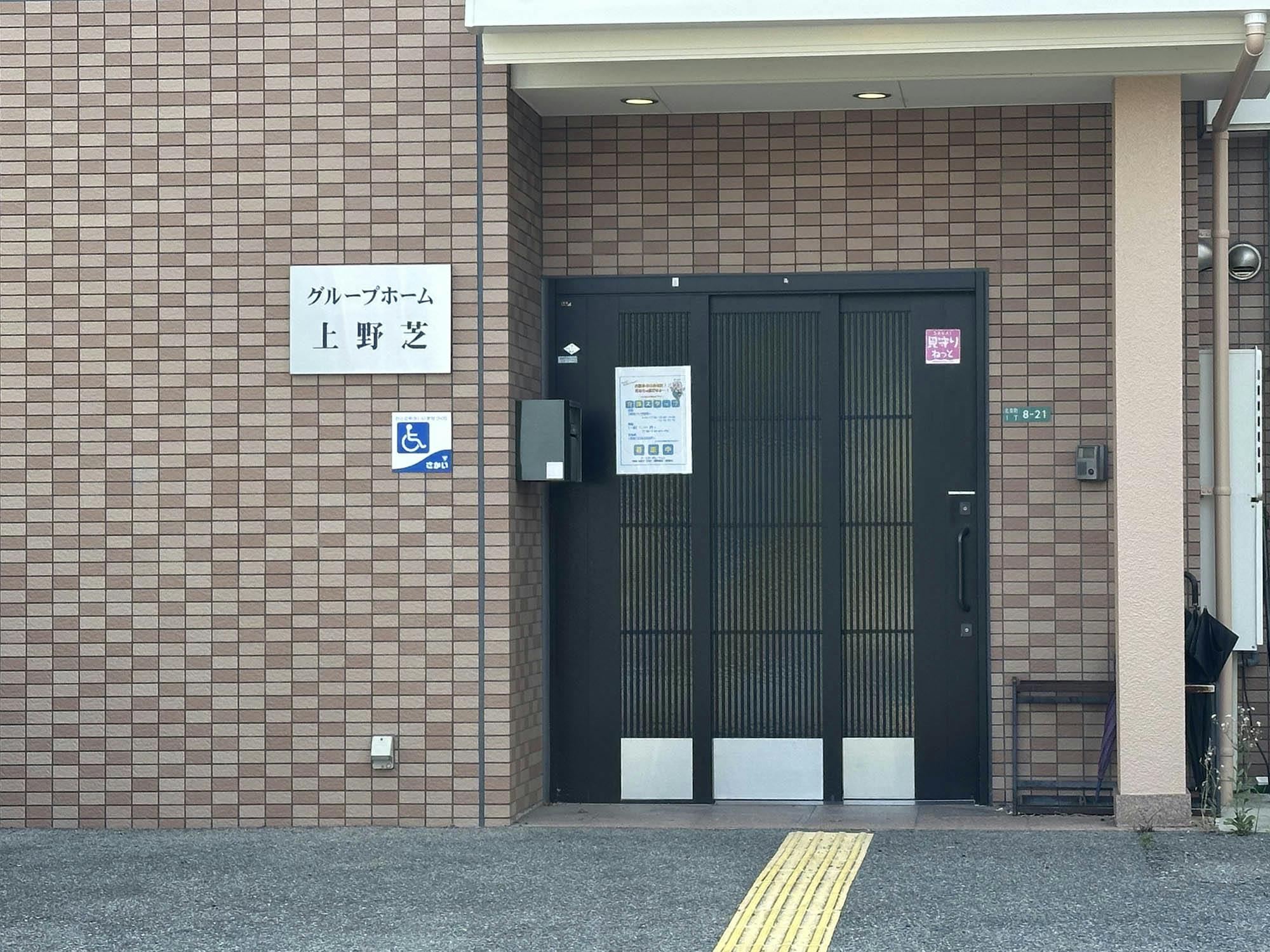 グループホーム上野芝 外観