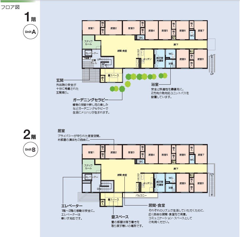 ニチイケアセンター中村公園 間取図