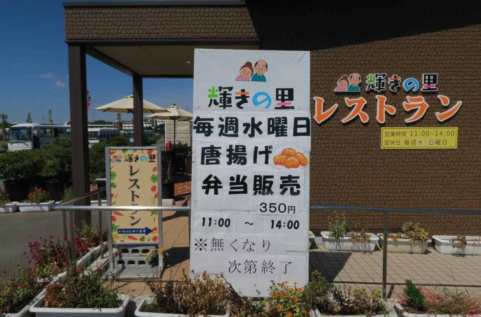 むべの里有料老人ホーム 輝き 輝きの里レストラン