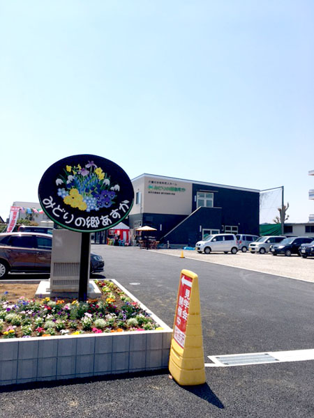 介護付有料老人ホームみどりの郷あすか 外観