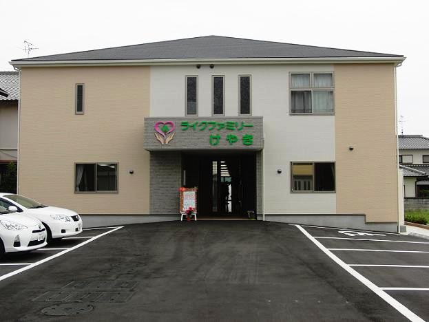 ライクファミリーけやき 外観