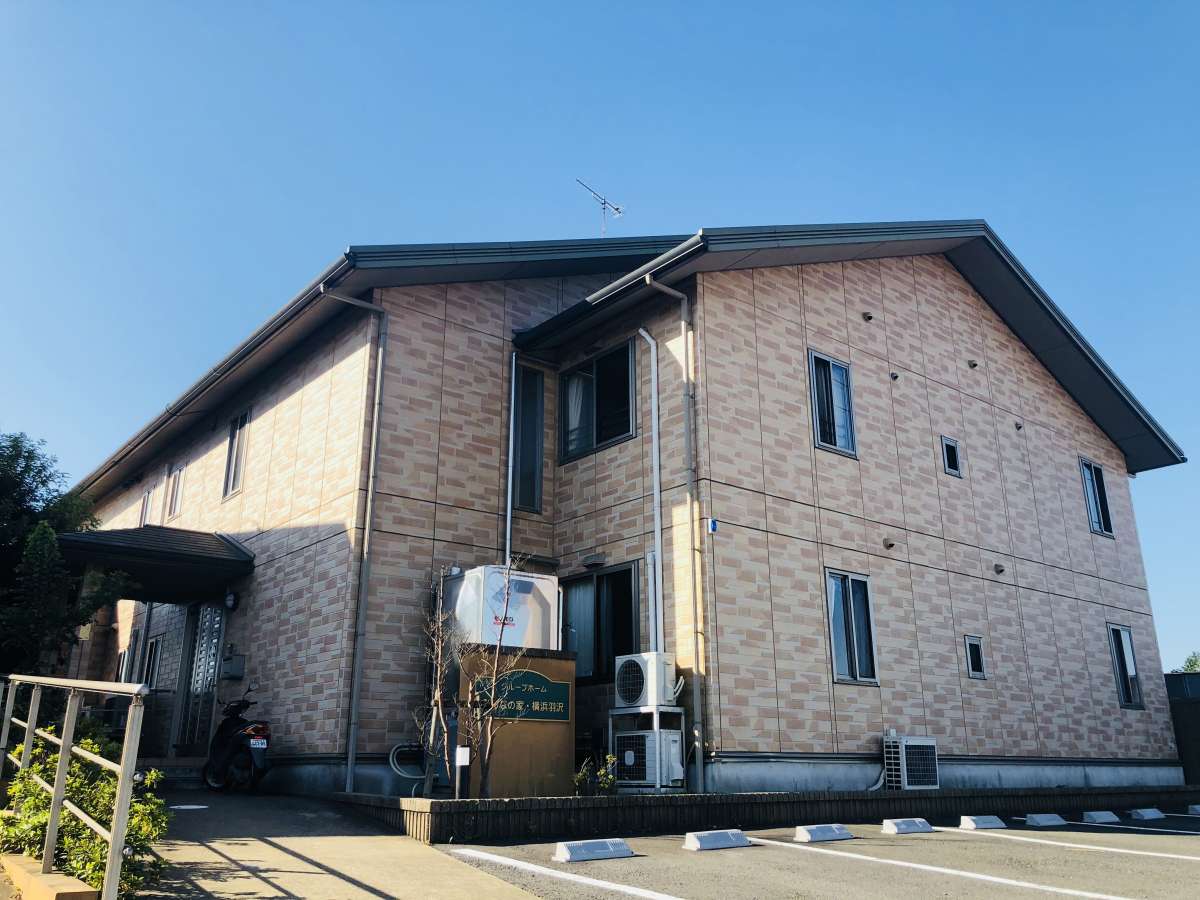 グループホームみんなの家・横浜羽沢 施設外観