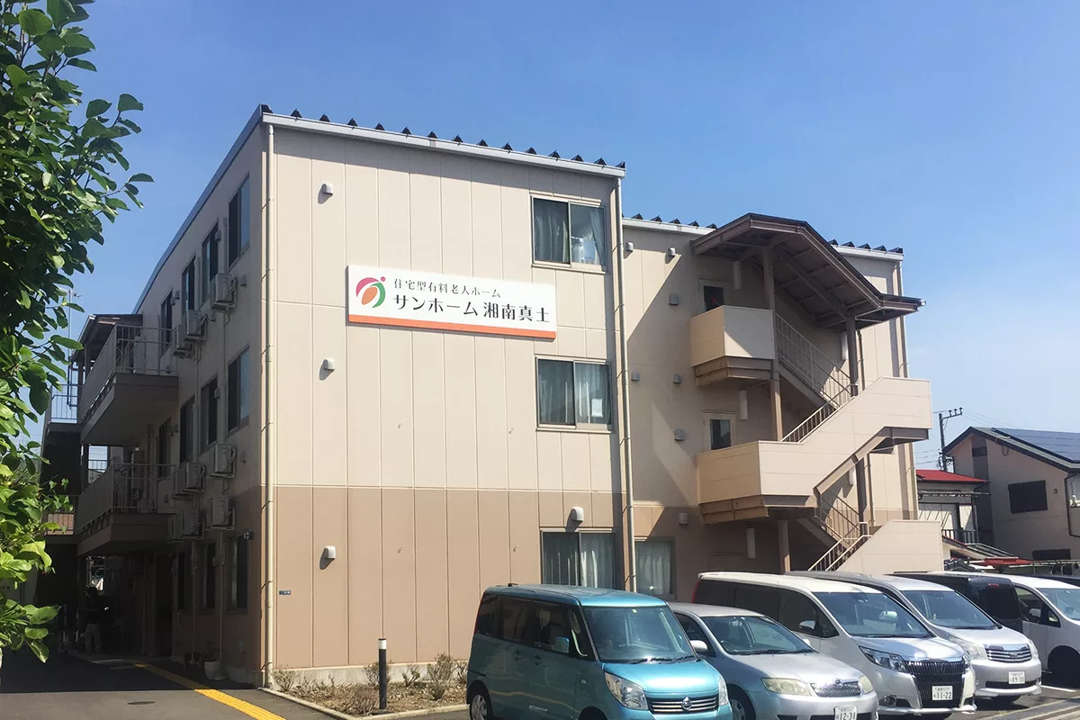 サンホーム湘南真土 外観